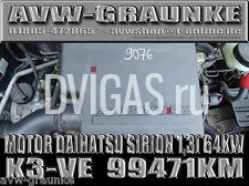 мотор Daihatsu Sirion 1.3 я 64кВт 87л.с. K3-VE / 99 471 км / 1 год гарантии INTEC